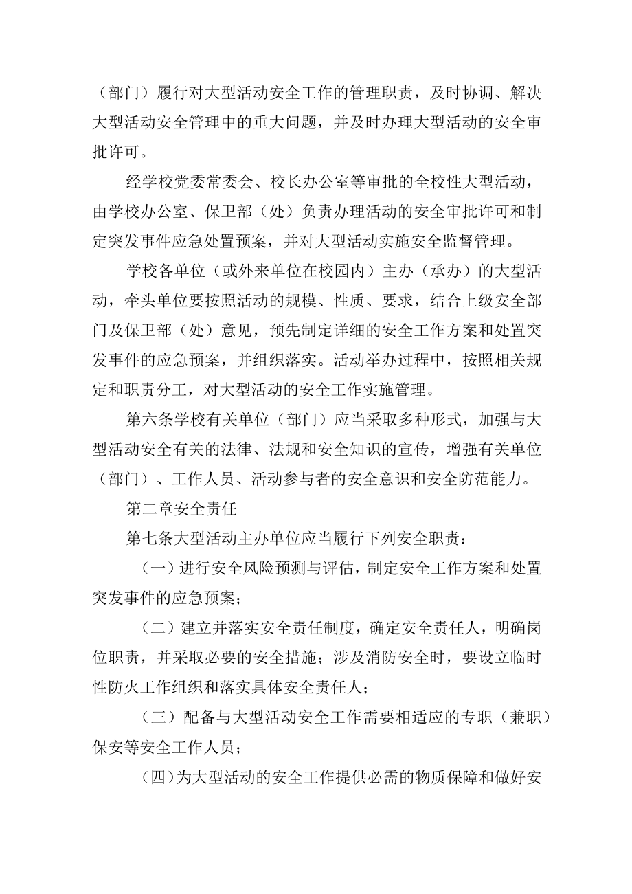 大学大型活动安全管理办法.docx_第2页