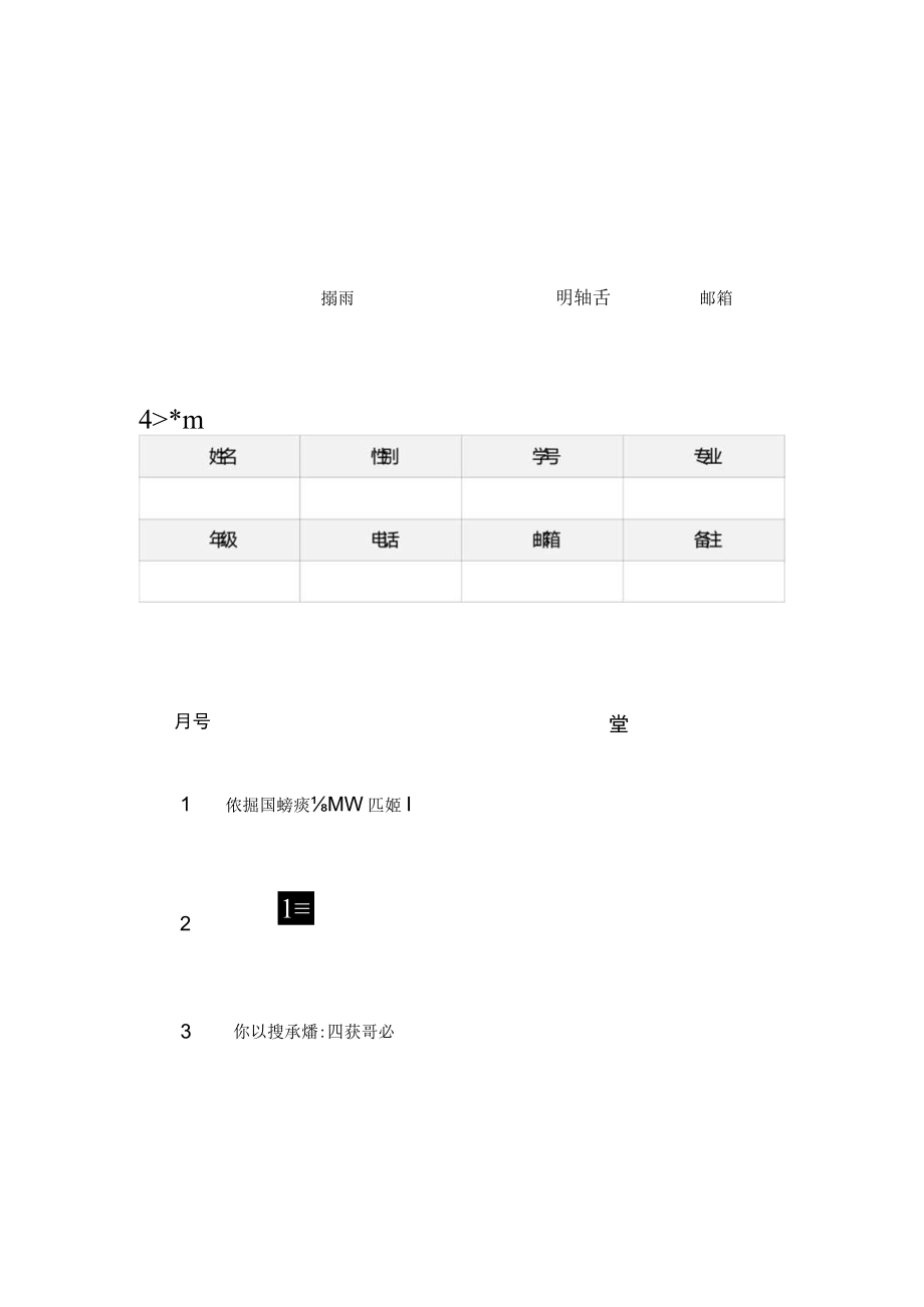 社团招新报名表.docx_第1页