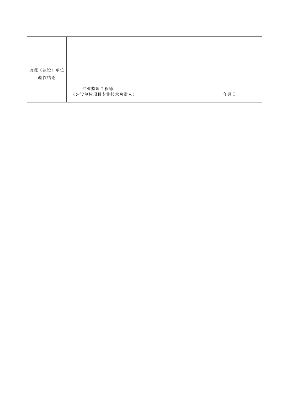 电力建设渗排水、盲沟排水工程检验批质量验收记录表.docx_第2页