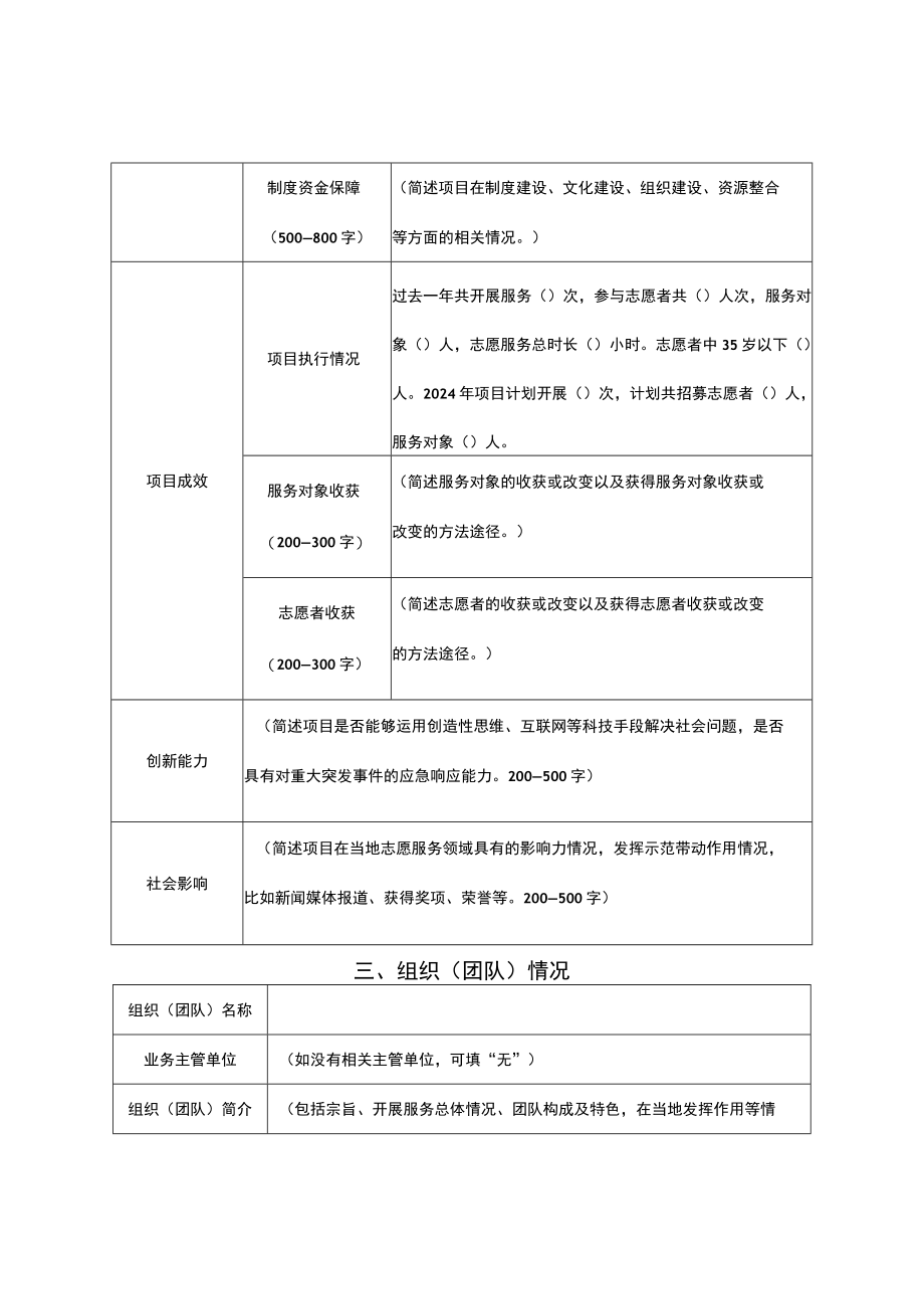 西南财经大学2023年志愿服务项目大赛实践项目申报表.docx_第3页