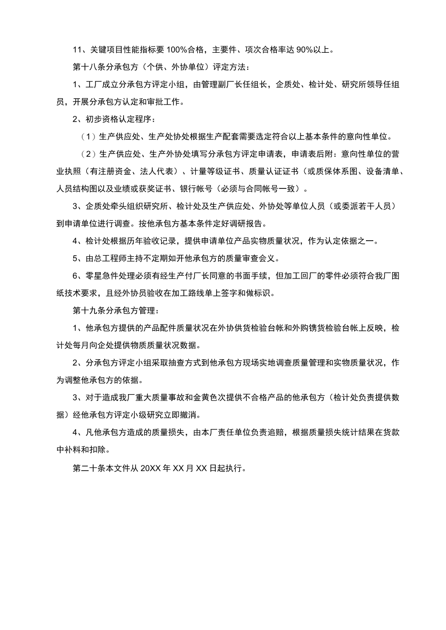 生产企业物资采购管理制度范文.docx_第3页