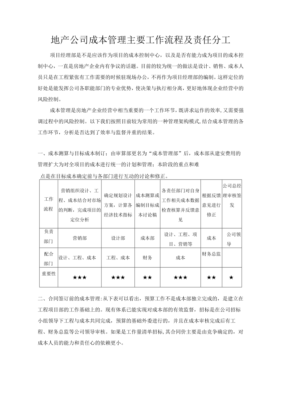 地产公司成本管理主要工作流程及责任分工.docx_第1页