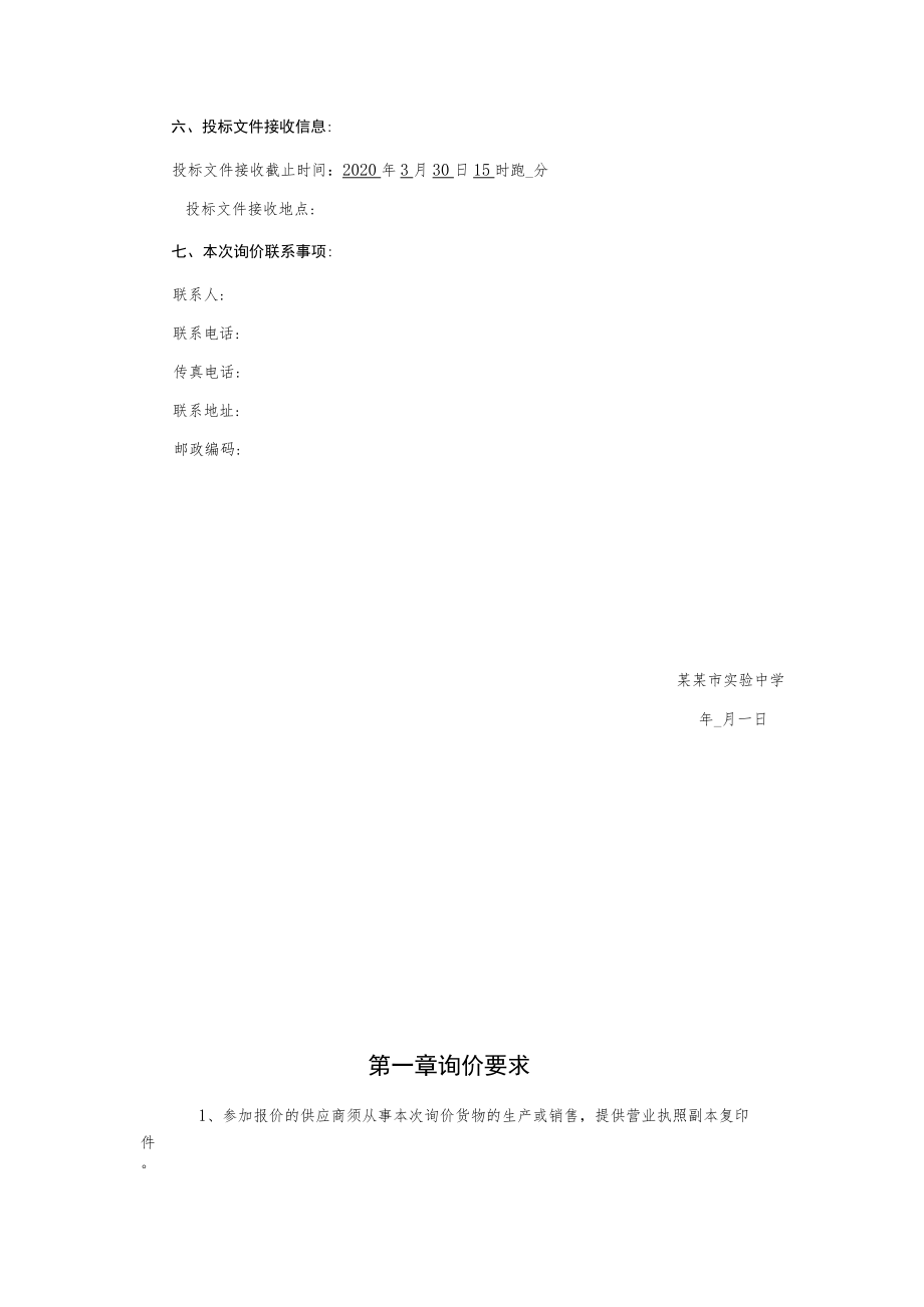 中学网络安全设备项目询价文件.docx_第3页