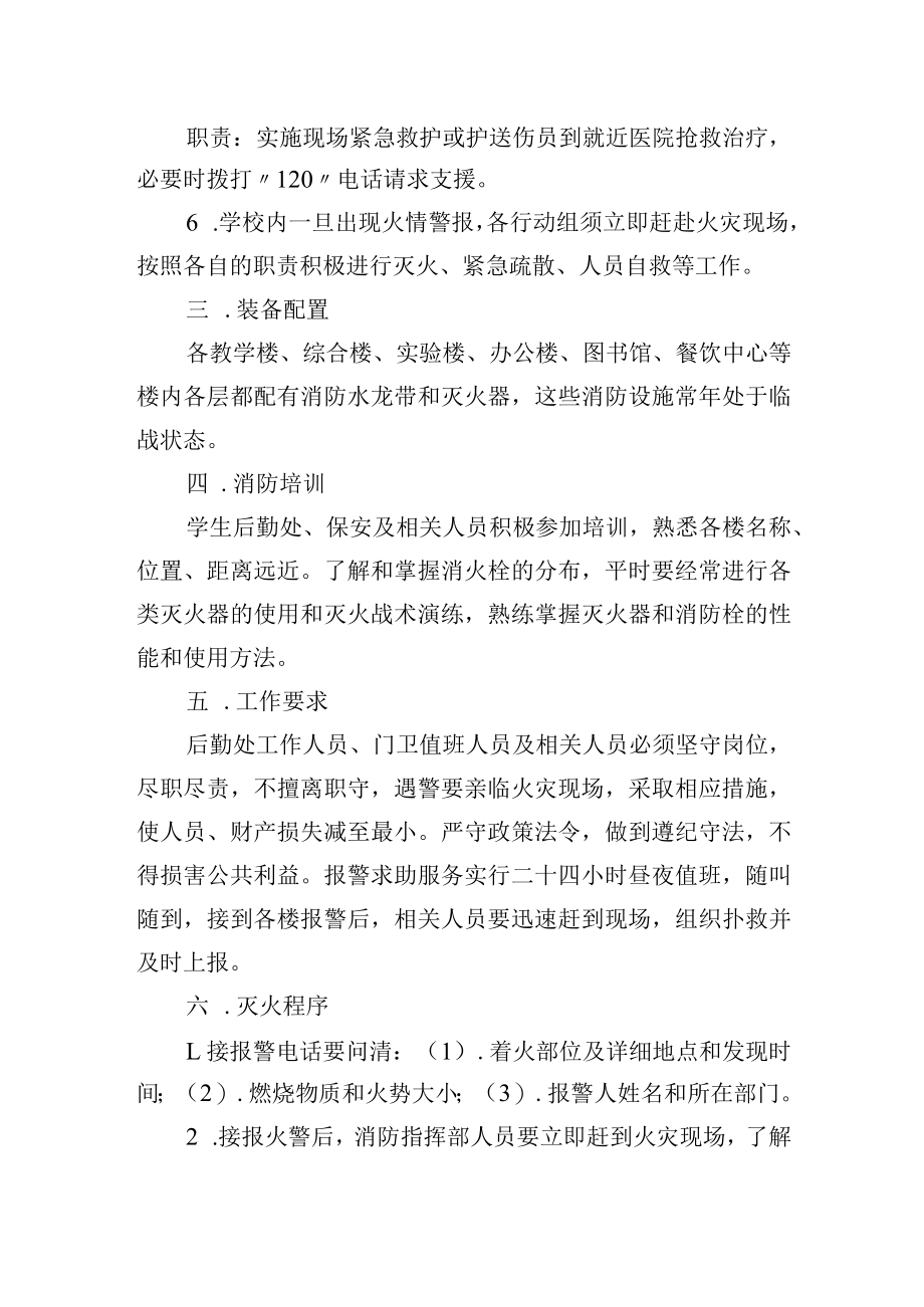 火灾事故应急预案.docx_第3页