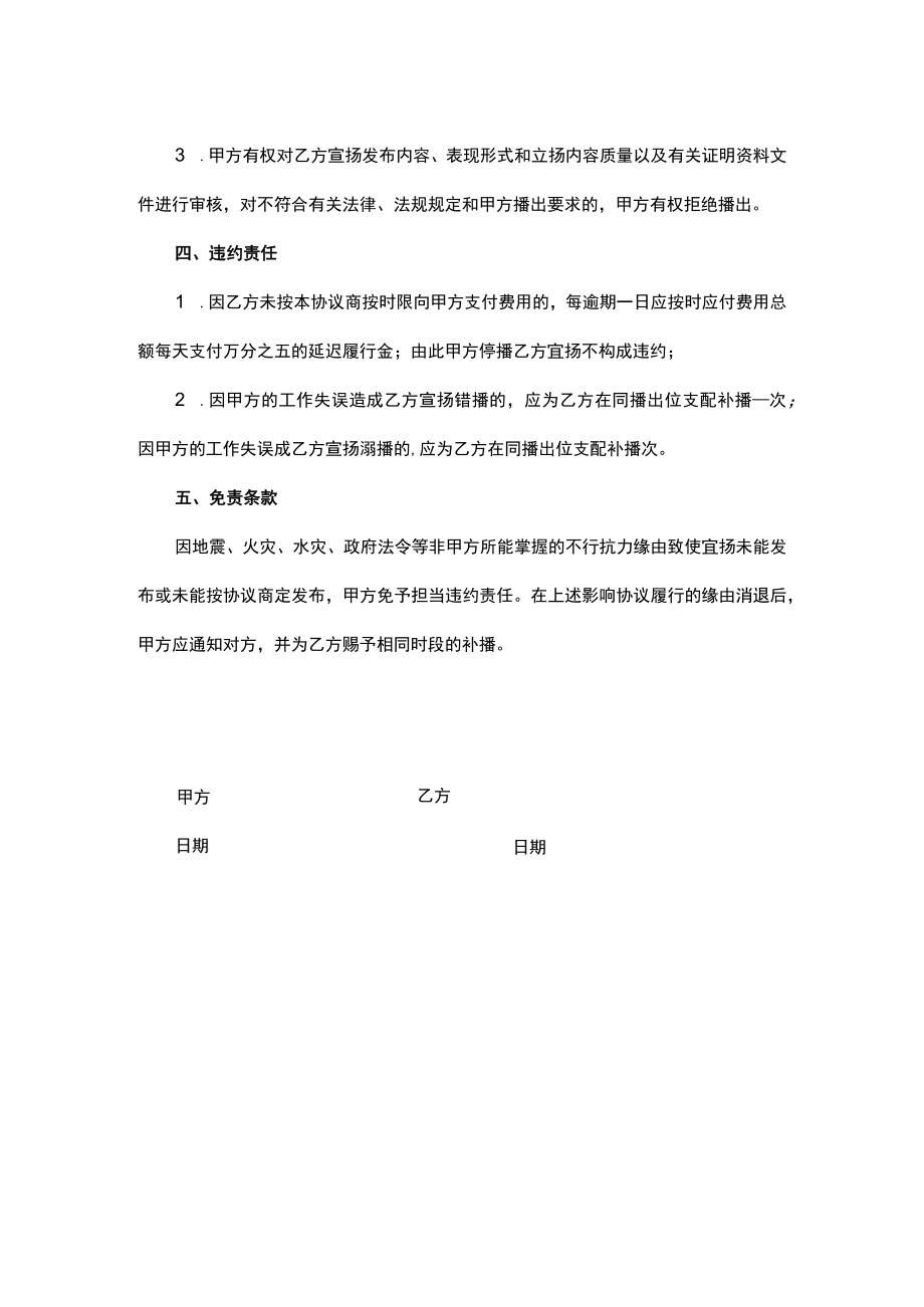 委托直播宣传协议.docx_第2页