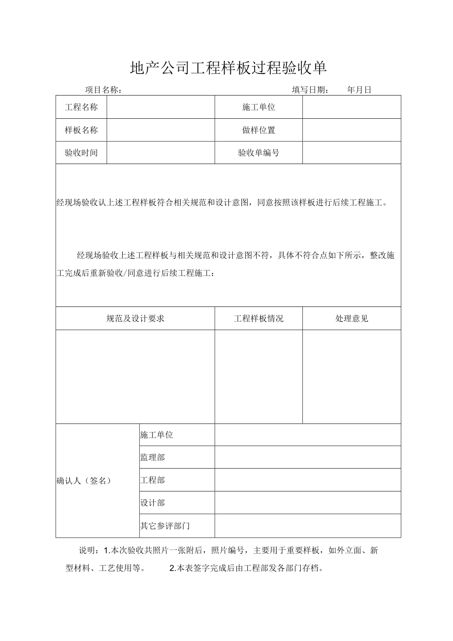 工程竣工验收单.docx_第2页