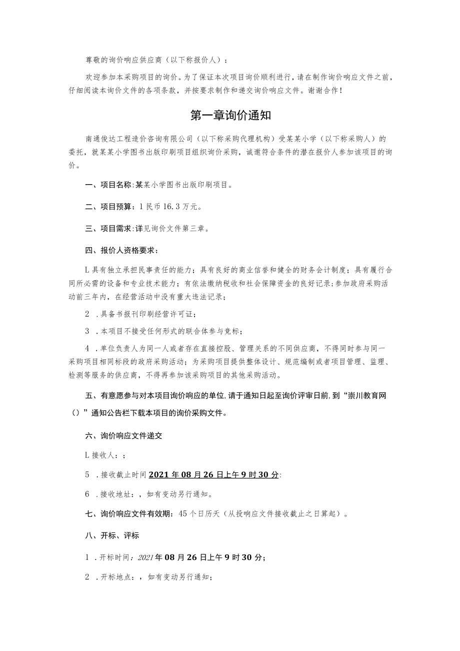 图书出版印刷项目询价文件.docx_第3页