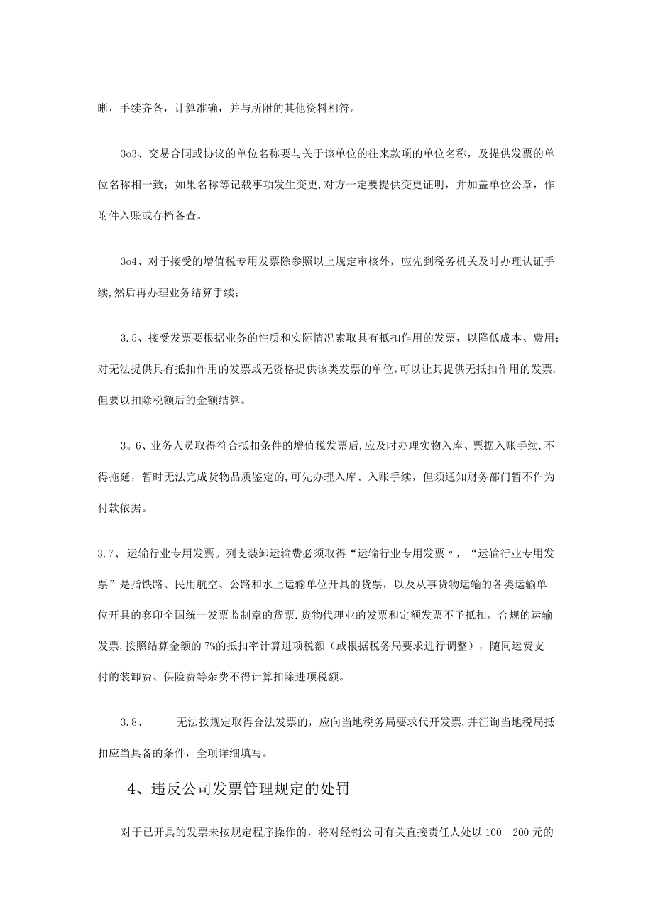 销售公司财务管理发票管理制度.docx_第3页