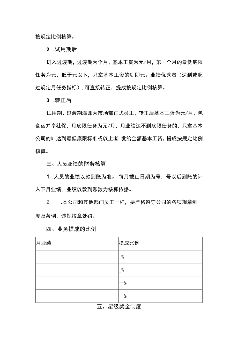 员工工资提成协议书.docx_第2页