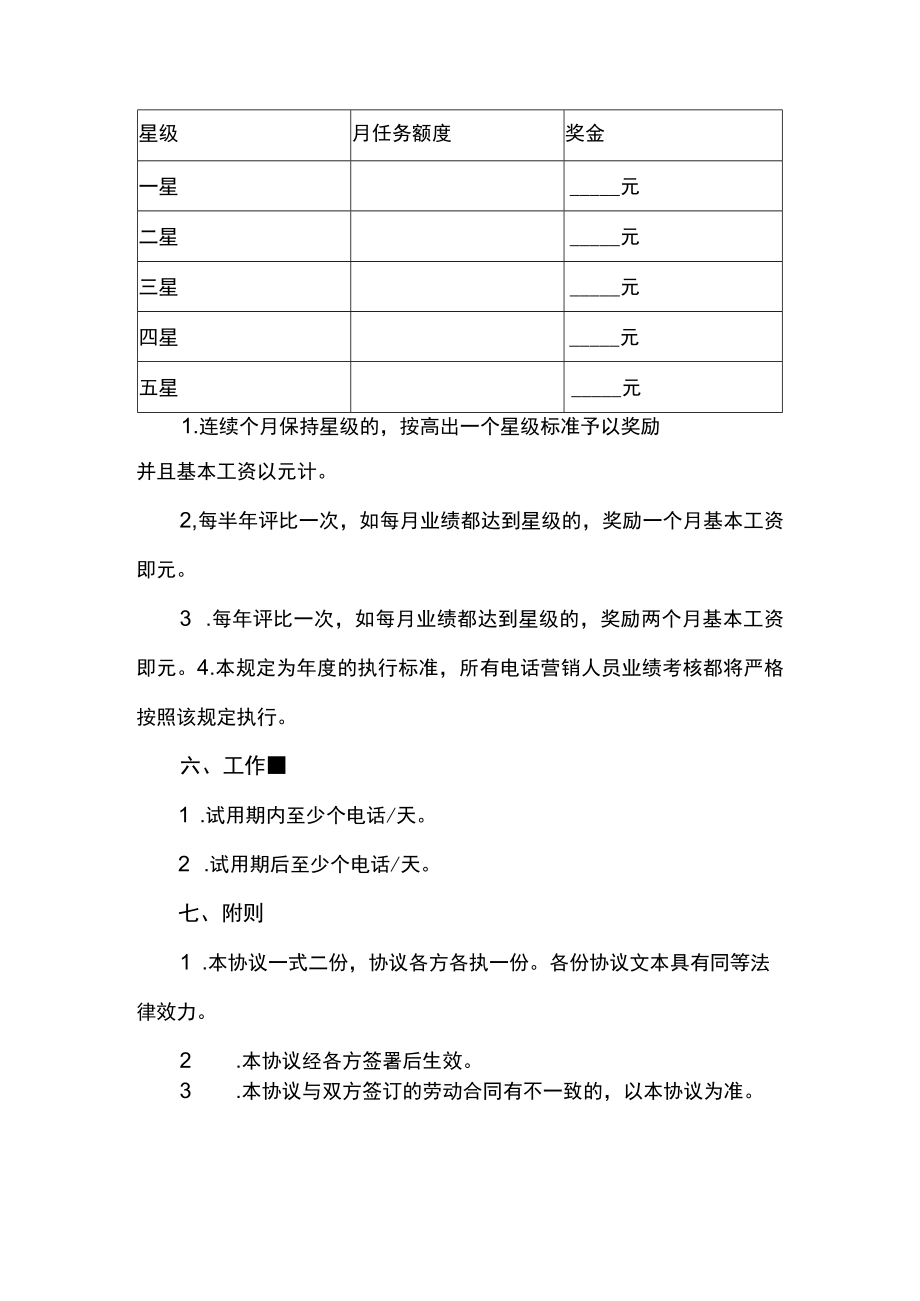 员工工资提成协议书.docx_第3页