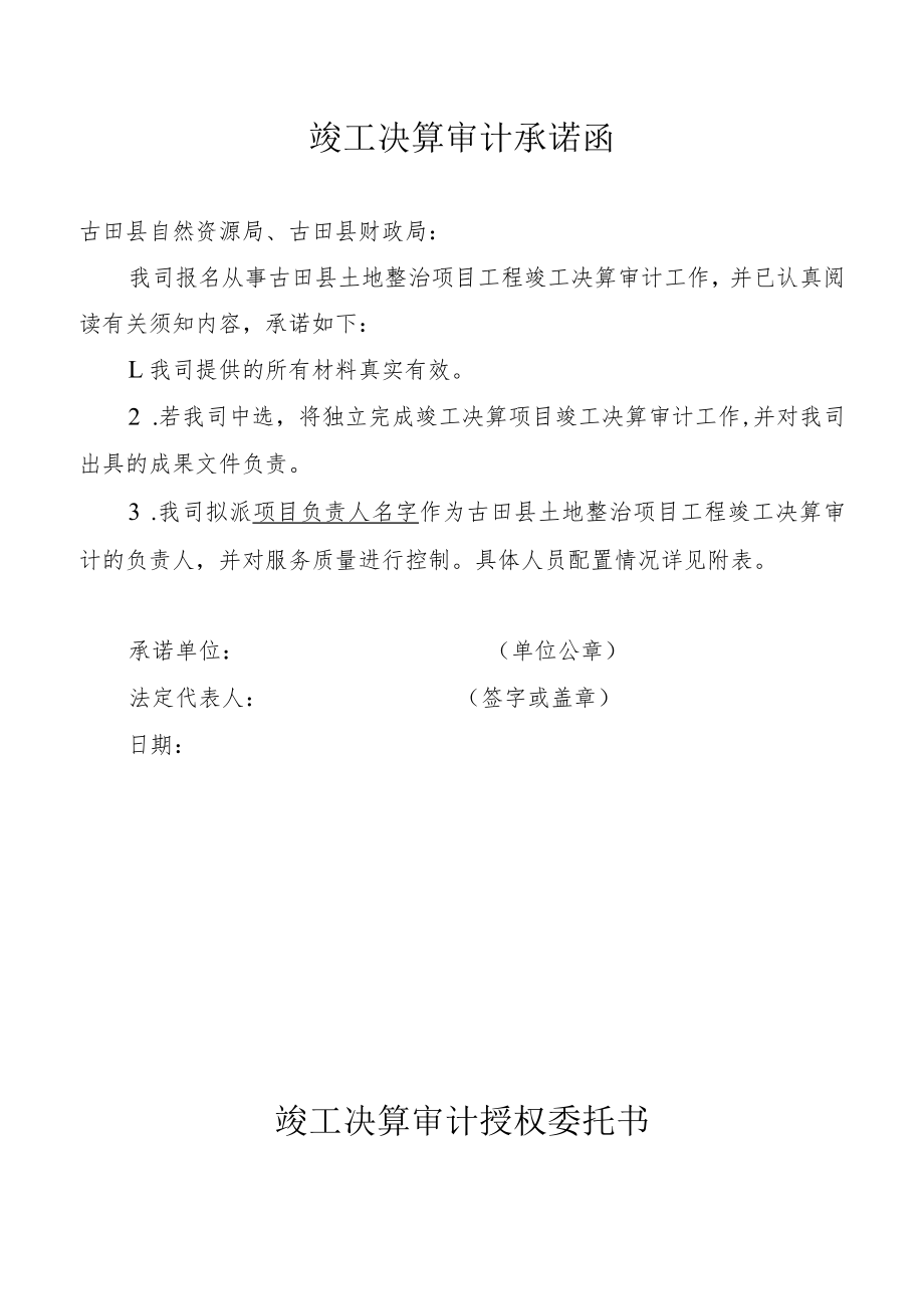 竣工决算审计承诺函.docx_第1页