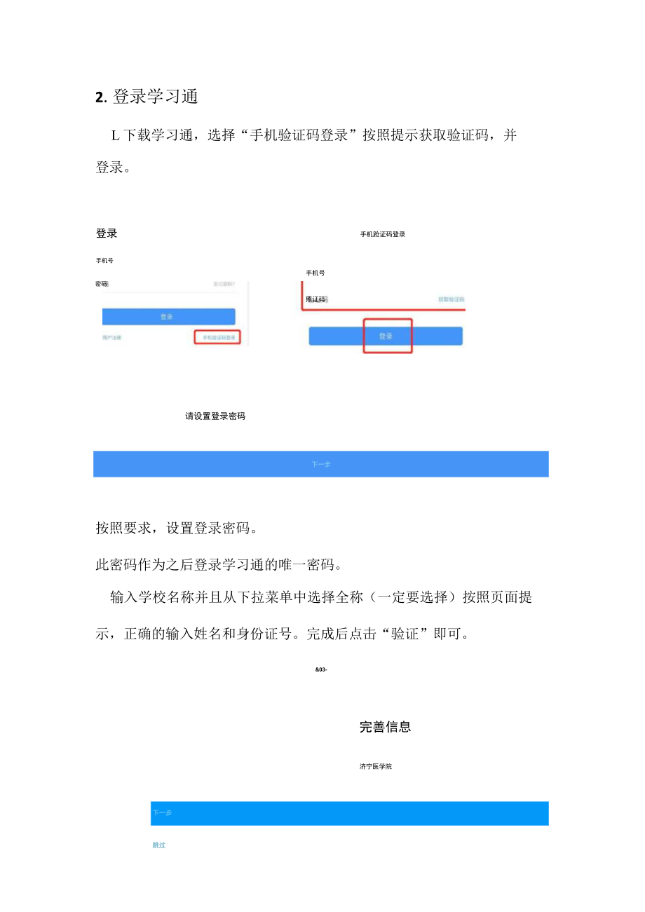 考生登录操作手册.docx_第3页