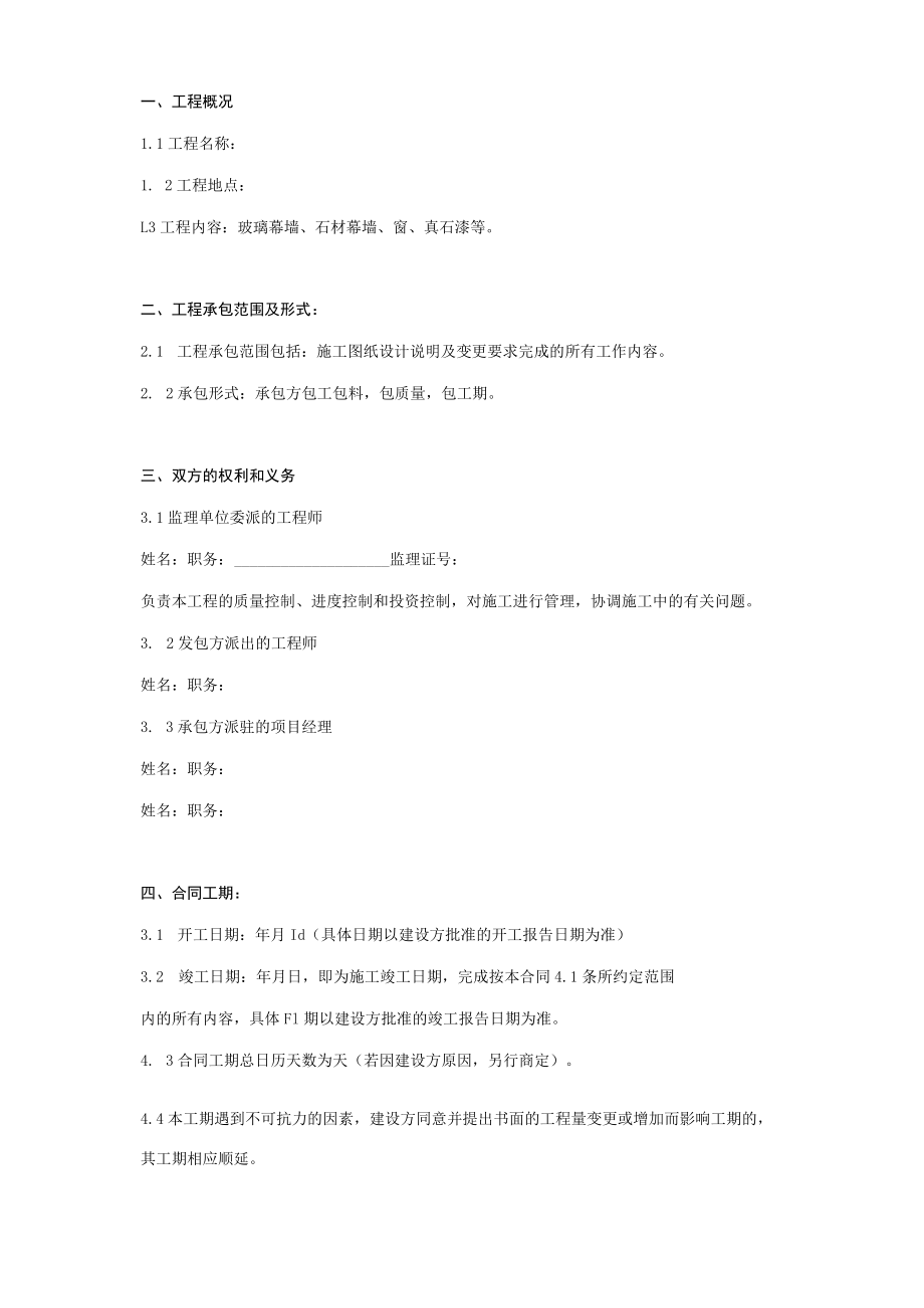 外墙幕墙装饰工程施工承包合同协议书范本.docx_第2页