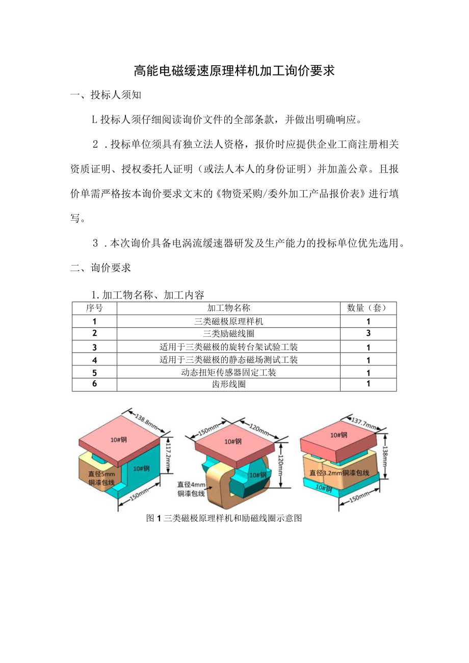 高能电磁缓速原理样机加工询价要求.docx_第1页