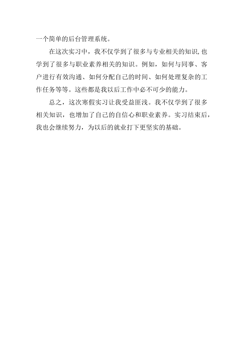 网页设计实习报告.docx_第2页