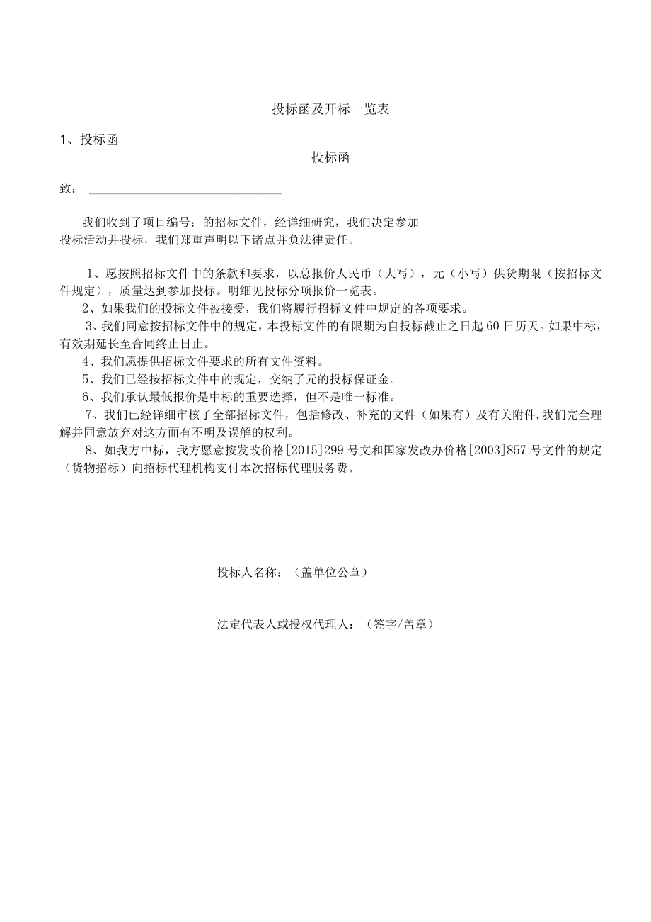 第六章投标文件格式2019年普通省道干线公路路面清洁设备采购项目投标文件.docx_第3页