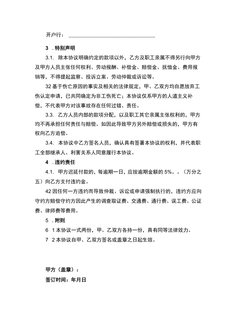 非工伤死亡补偿合同书.docx_第2页