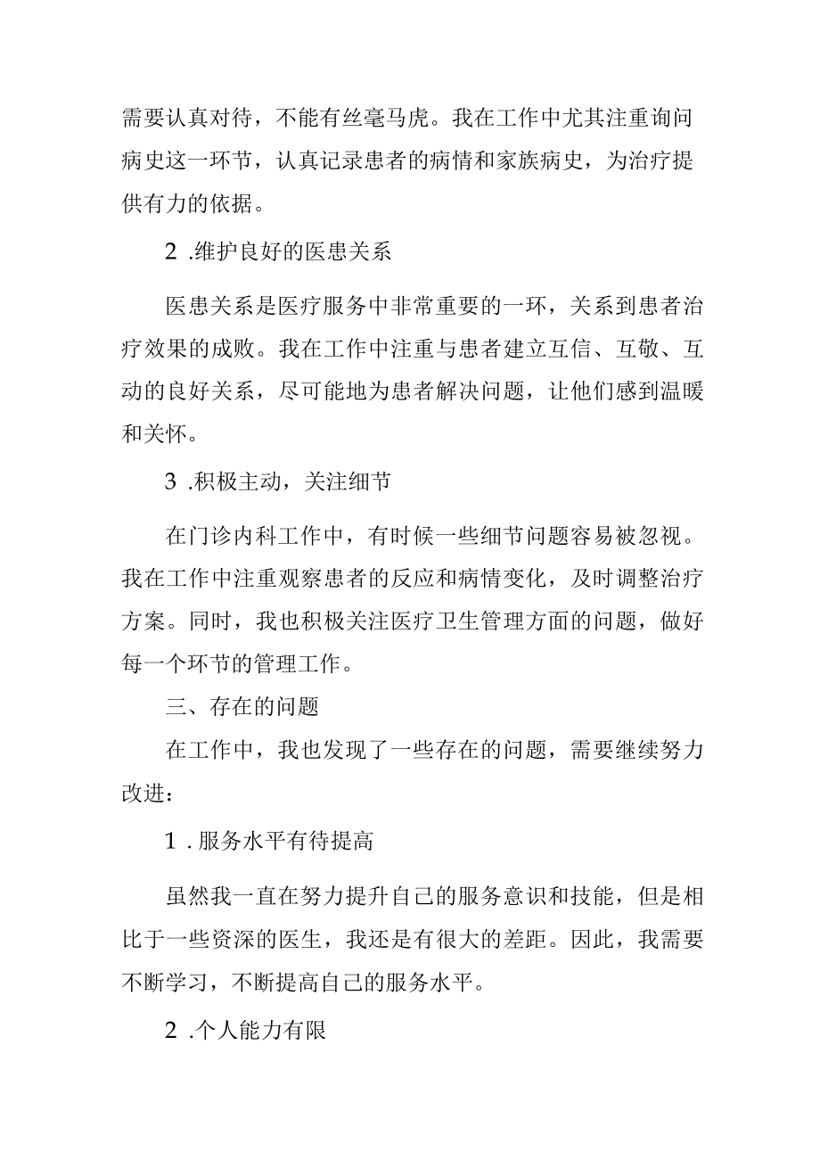 门诊内科医生述职报告.docx_第2页