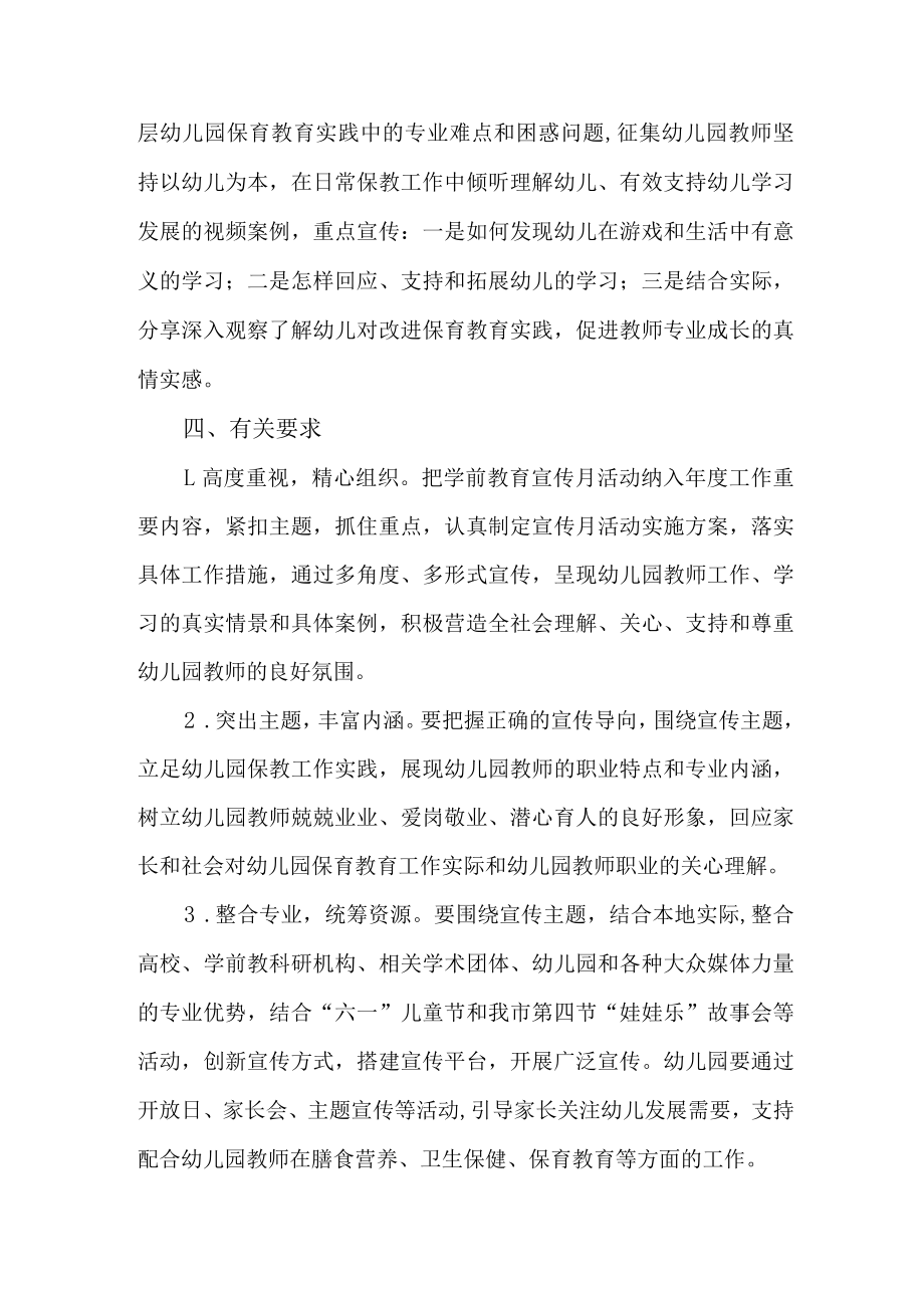 职工幼儿园2023年全国学前教育宣传月活动实施方案 （汇编三份）.docx_第3页