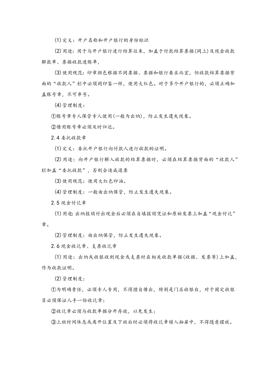 公司财务印章管理制度.docx_第2页