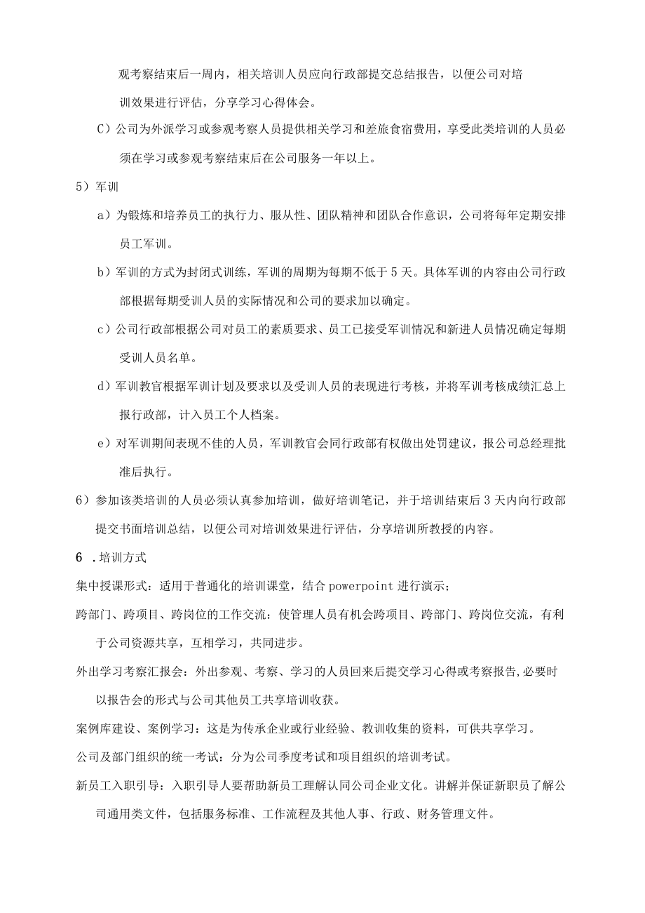 物业公司员工培训管理制度.docx_第3页