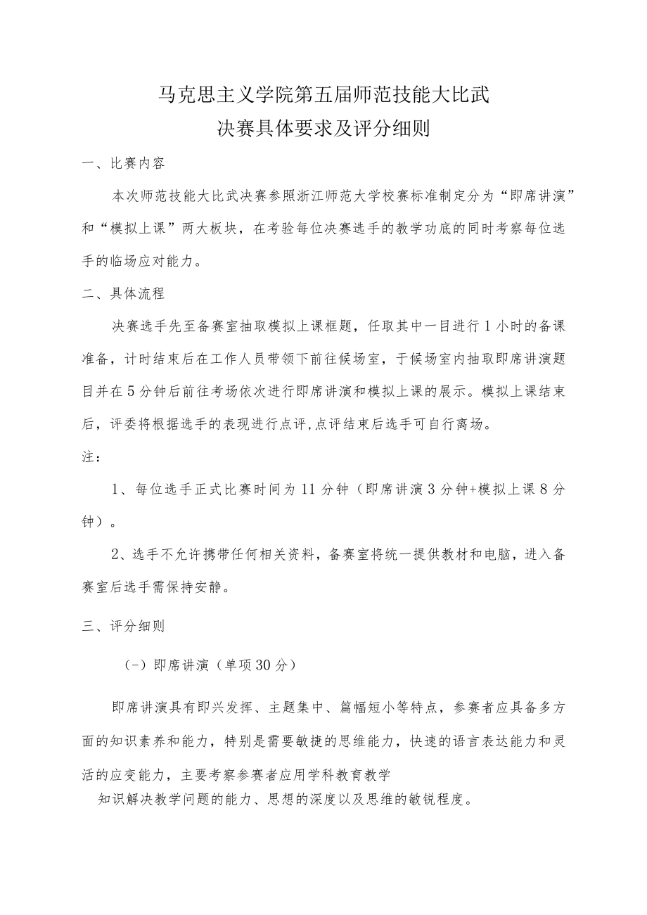 马克思主义学院第五届师范技能大比武决赛具体要求及评分细则.docx_第1页