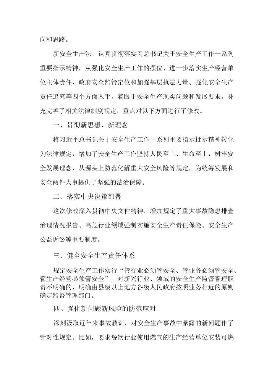 国企安全管理部员工学习新安全生产法个人心得体会 合计6份.docx_第2页