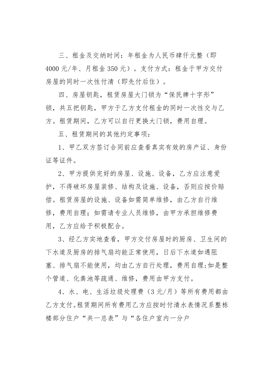 租房合同电子版本.docx_第3页