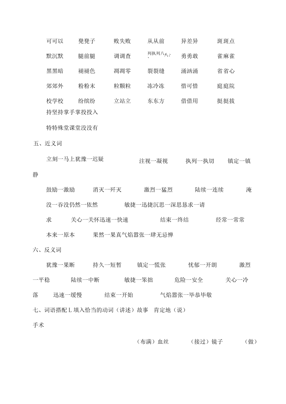 第八单元知识梳理.docx_第3页