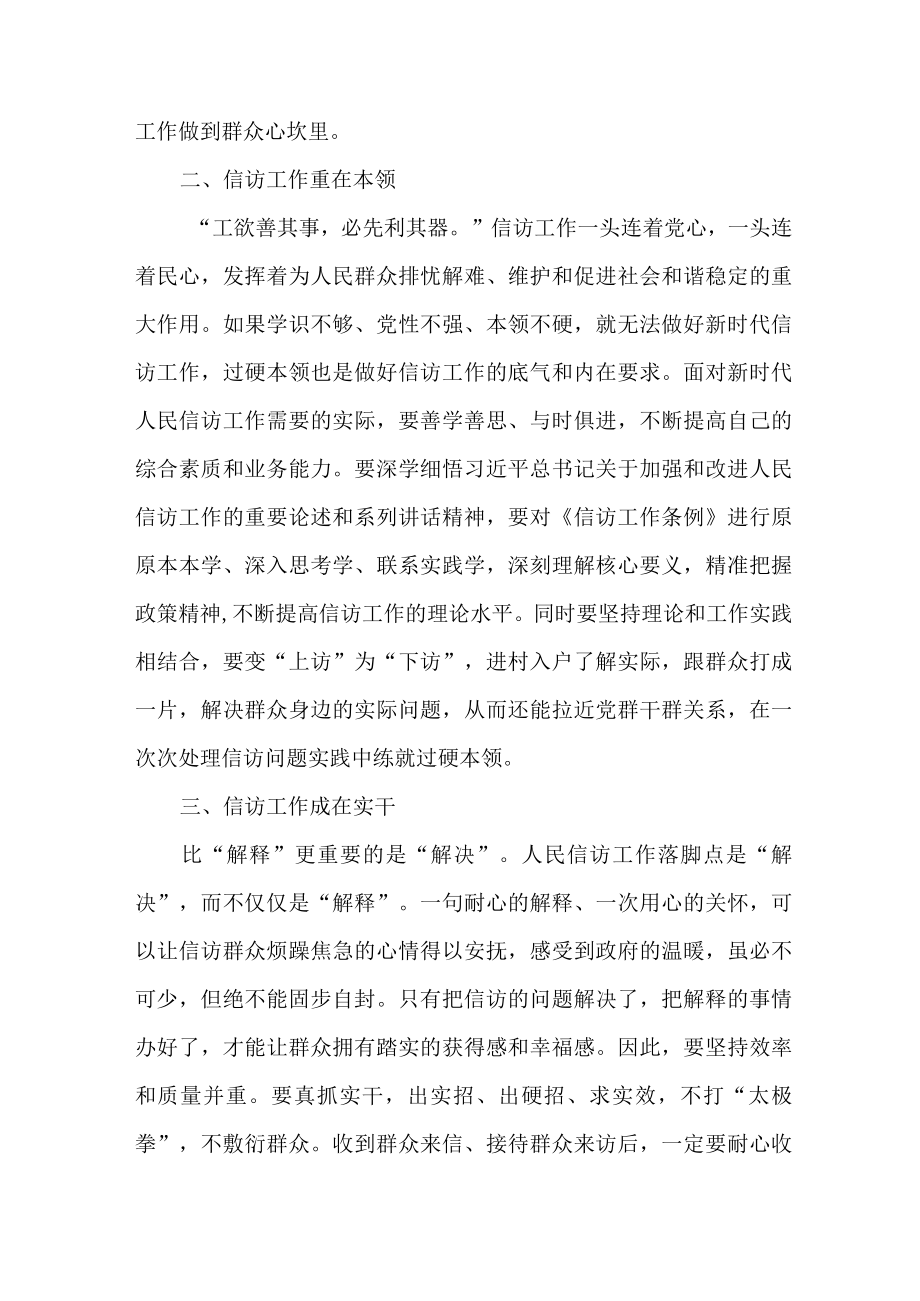 司法干警学习贯彻《信访工作条例》实施一周年个人心得体会 （合计5份）.docx_第2页