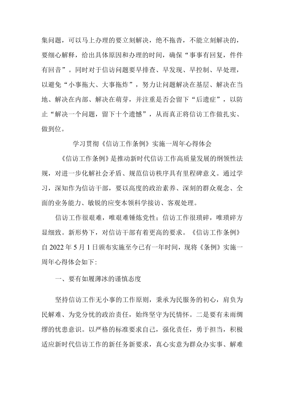 司法干警学习贯彻《信访工作条例》实施一周年个人心得体会 （合计5份）.docx_第3页