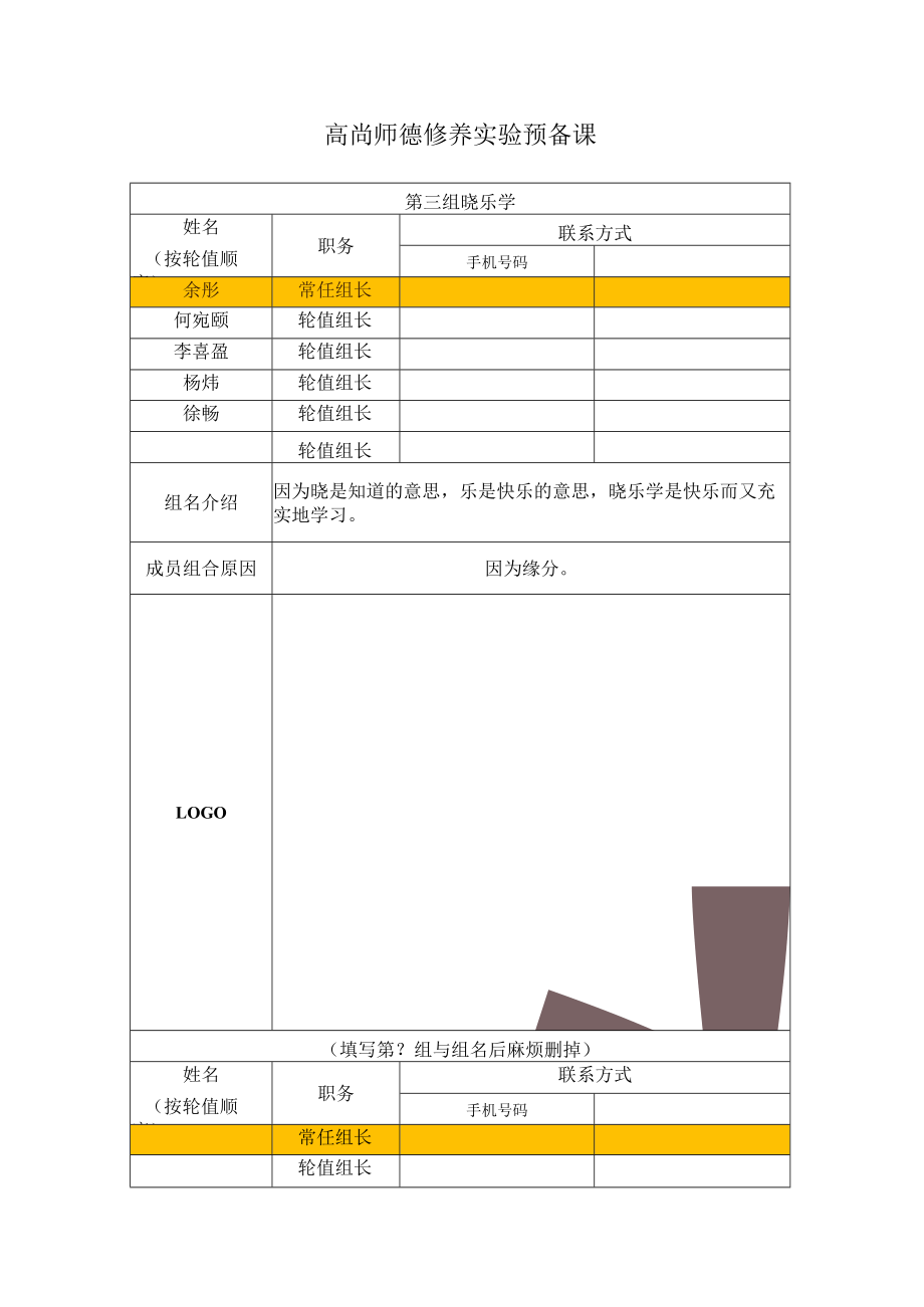 高尚师德修养实验预备课.docx_第1页