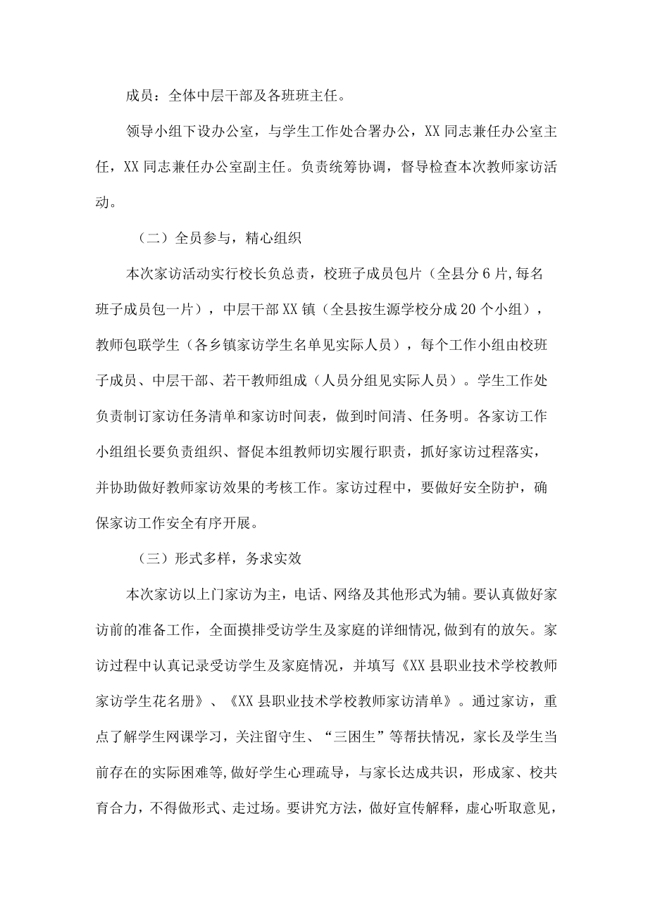 城区学校2023年家访活动实施工作方案 （汇编5份）.docx_第3页