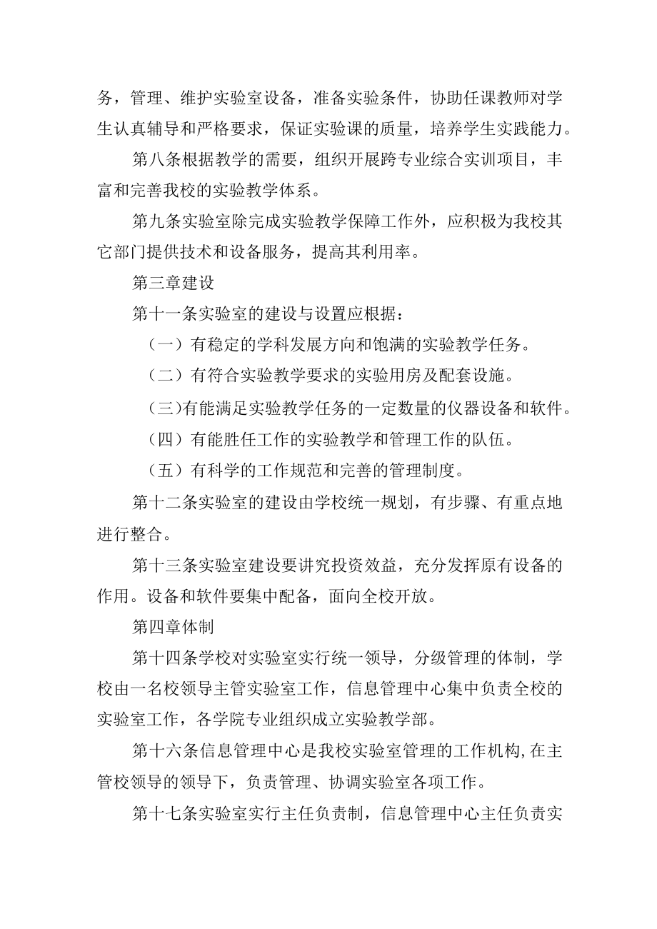 大学实验室管理办法.docx_第2页