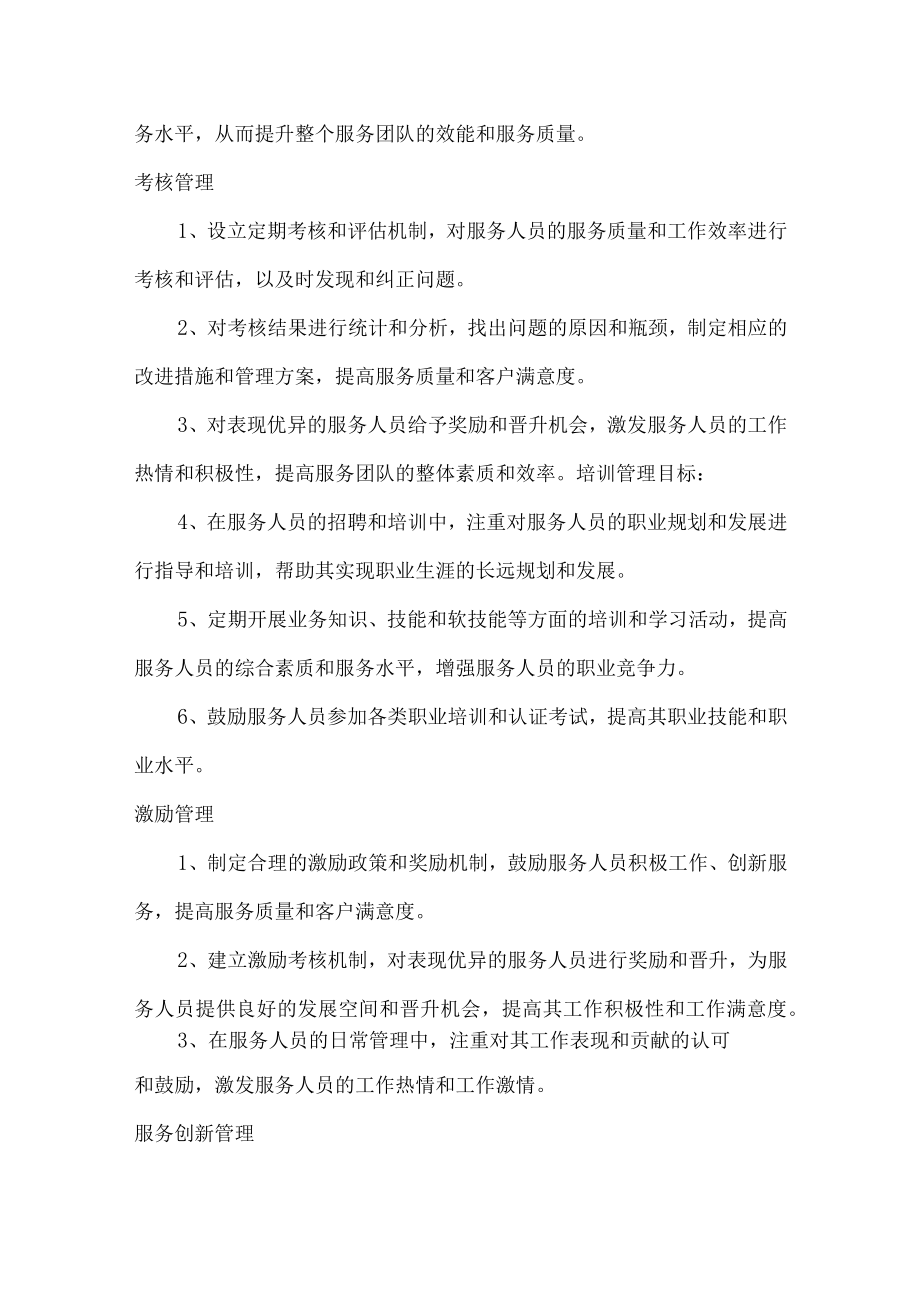 外包服务人员管理方案.docx_第3页