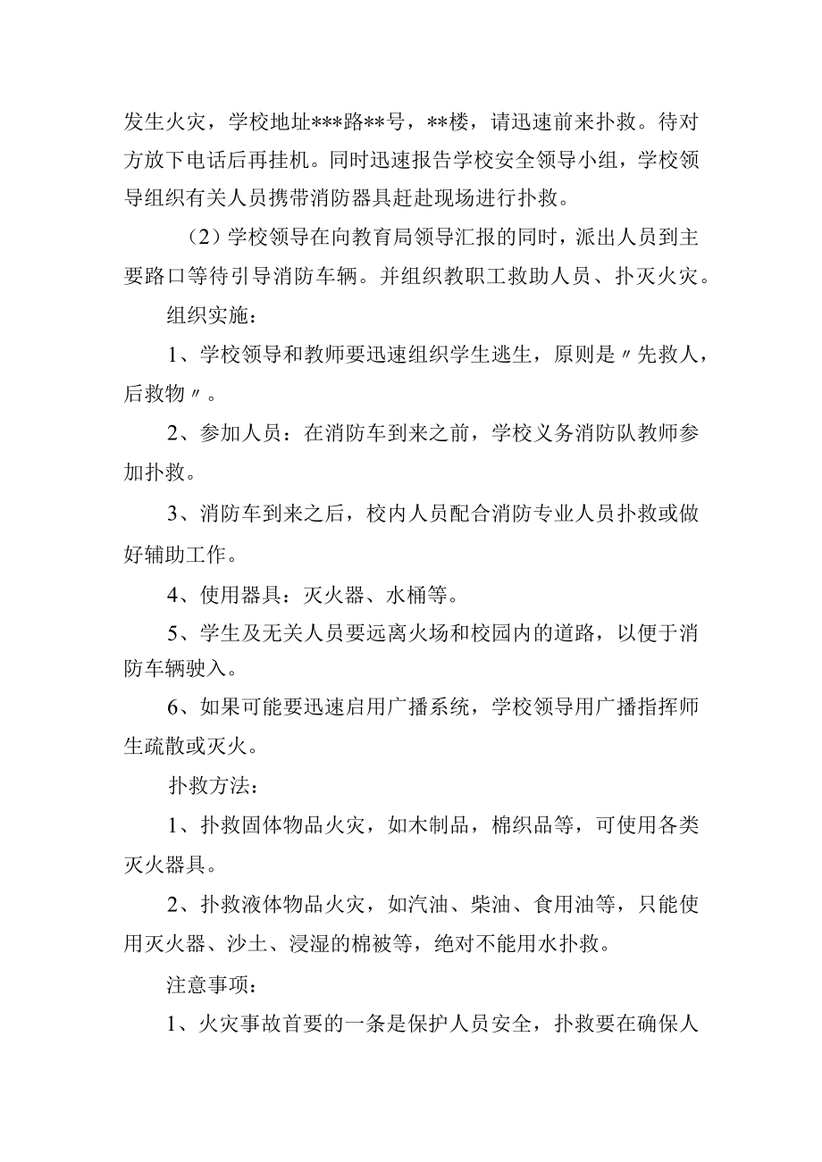 火灾事故应急预案.docx_第2页