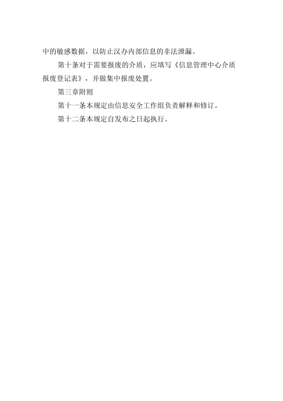 大学信息管理中心存储介质安全管理规定.docx_第2页