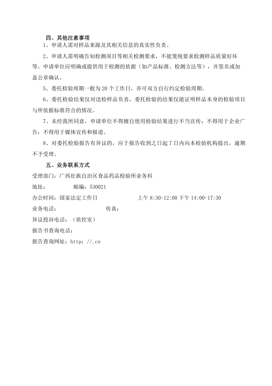 药包材委托检验业务办理指南2022版.docx_第3页