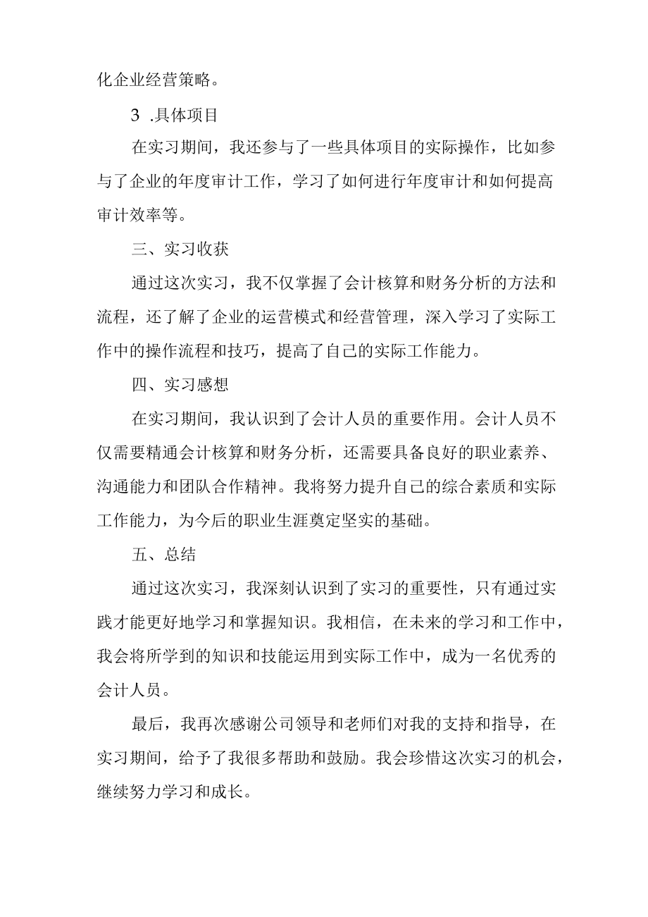 会计专业实习报告.docx_第2页