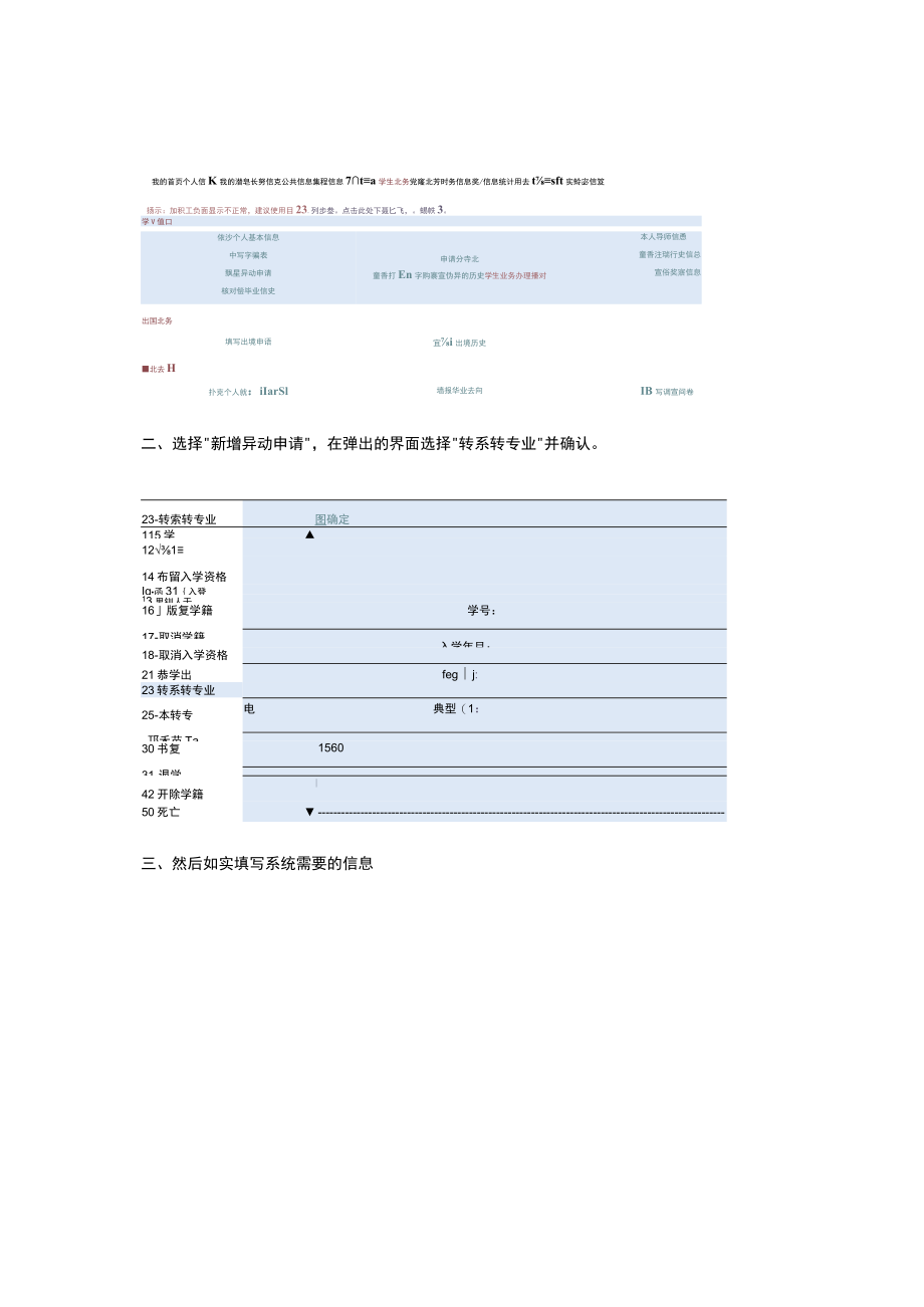 转专业手续办理流程学生版.docx_第2页