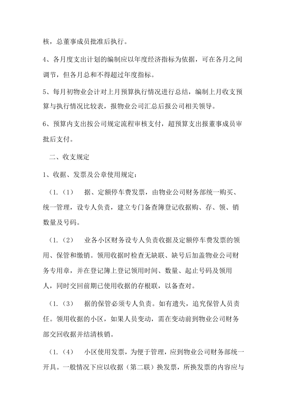 物业管理公司成本费用管理.docx_第2页