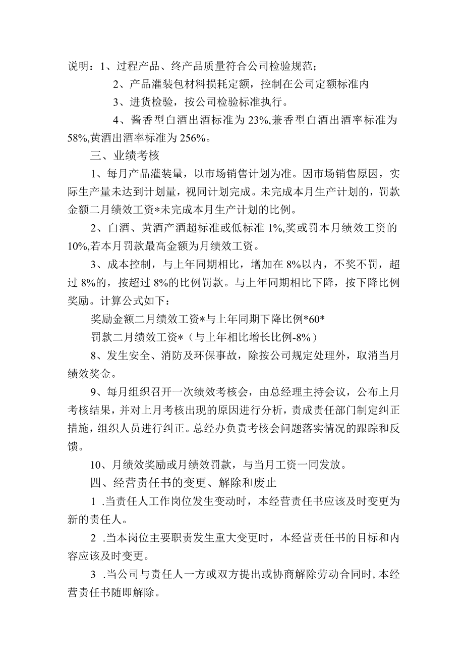 2020年酿酒公司总经理经营责任书.docx_第2页