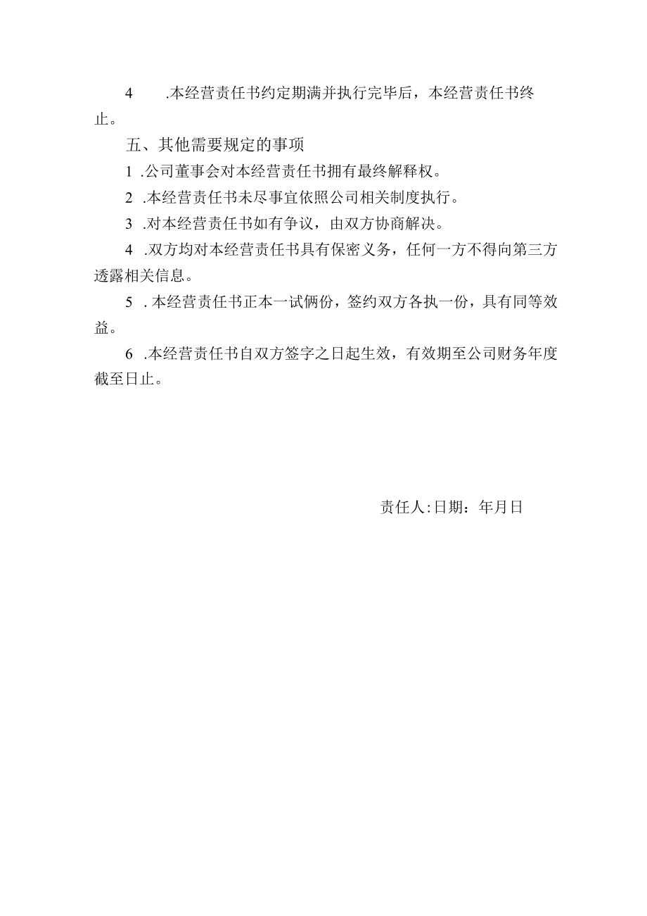 2020年酿酒公司总经理经营责任书.docx_第3页