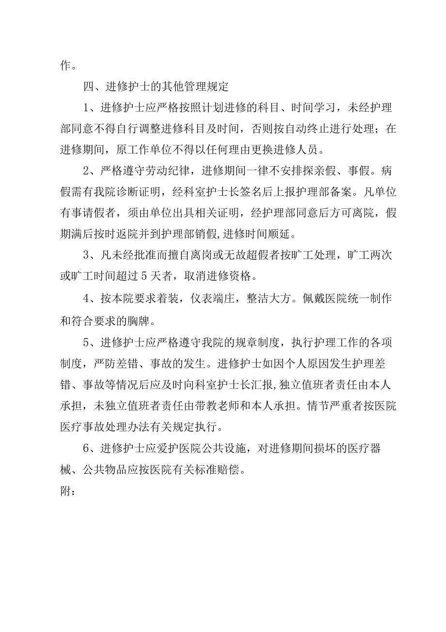 进修护士管理制度.docx_第3页