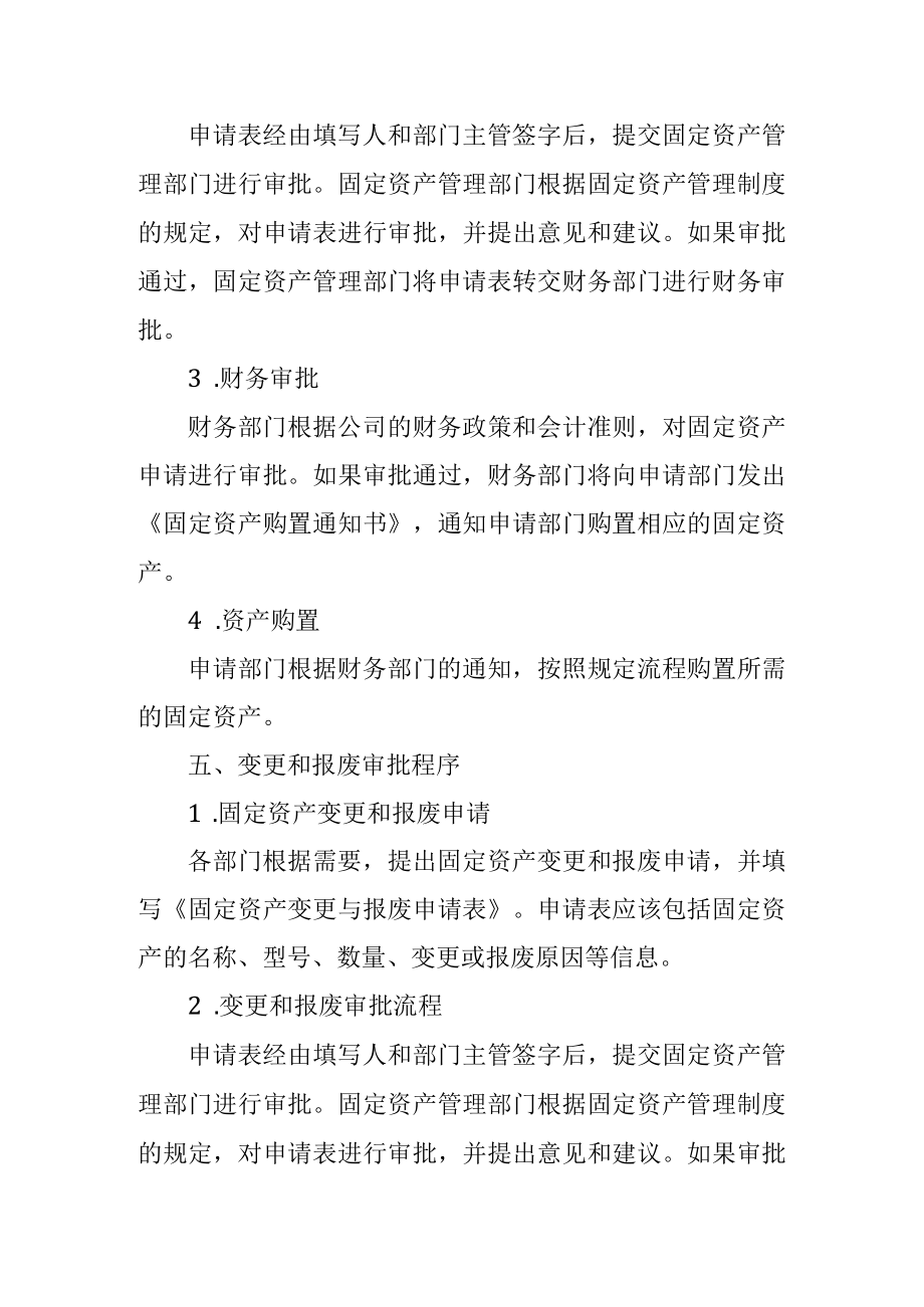 固定资产授权审批制度.docx_第2页