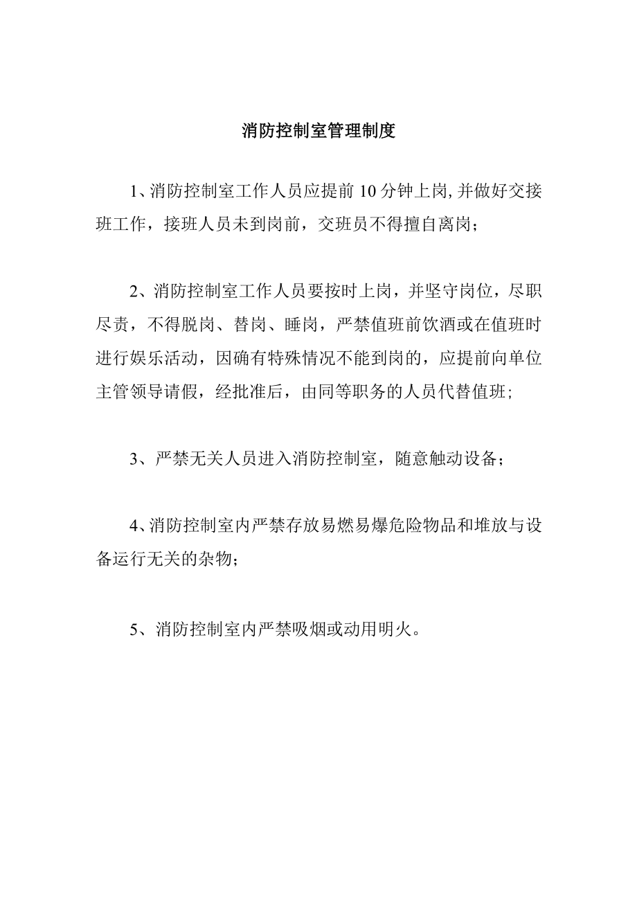 消防控制室管理制度.docx_第1页