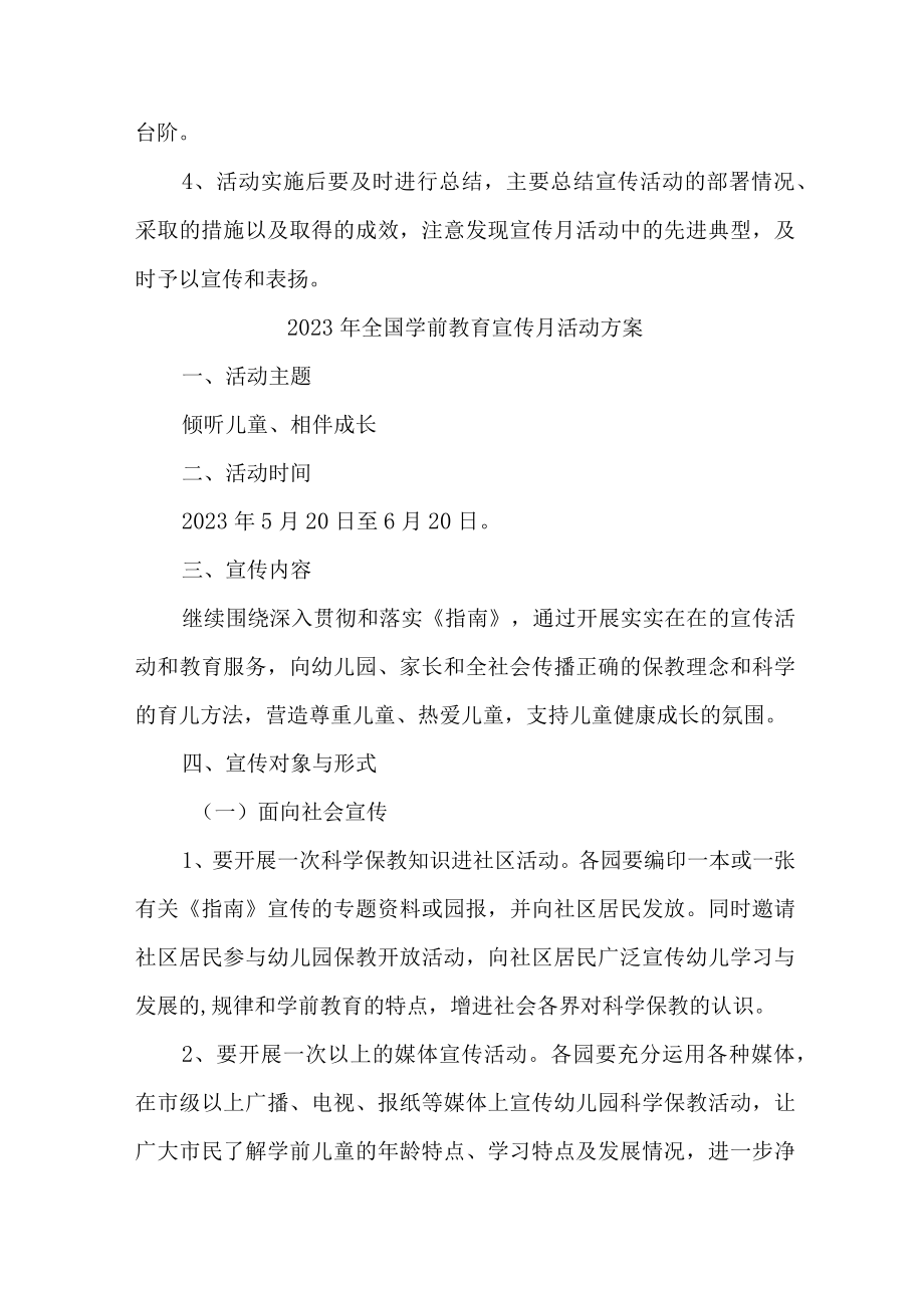 2023年乡镇幼儿园开展全国学前教育宣传月活动方案 （合计4份）.docx_第3页