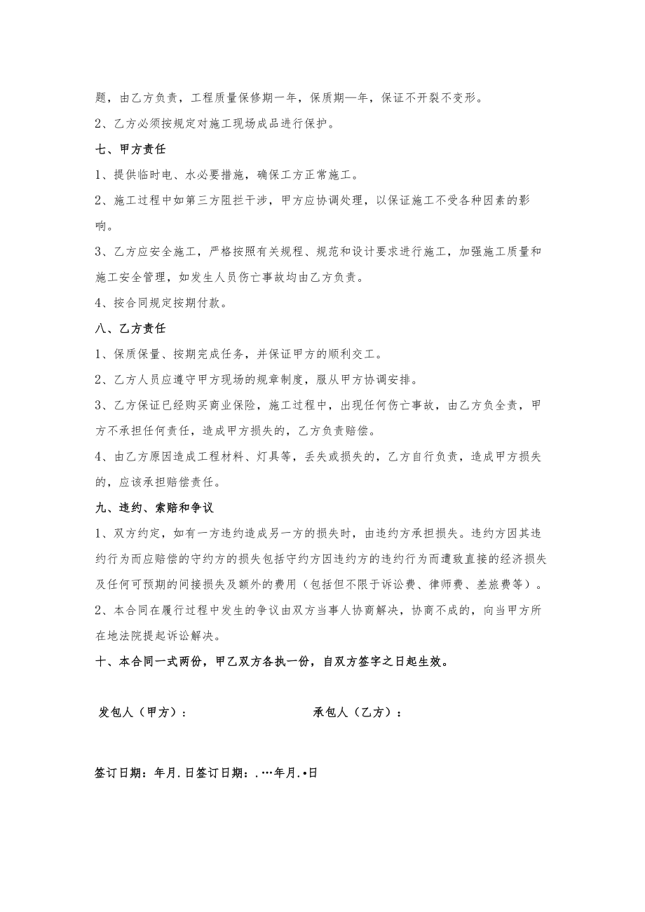 外墙工程承包合同律师拟定版本.docx_第2页