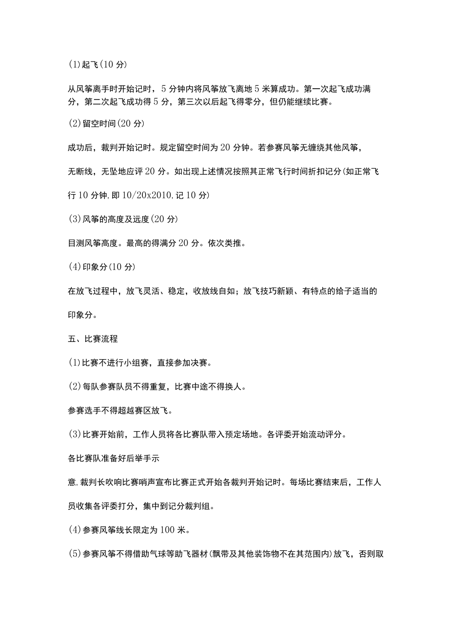 放风筝活动方案.docx_第2页