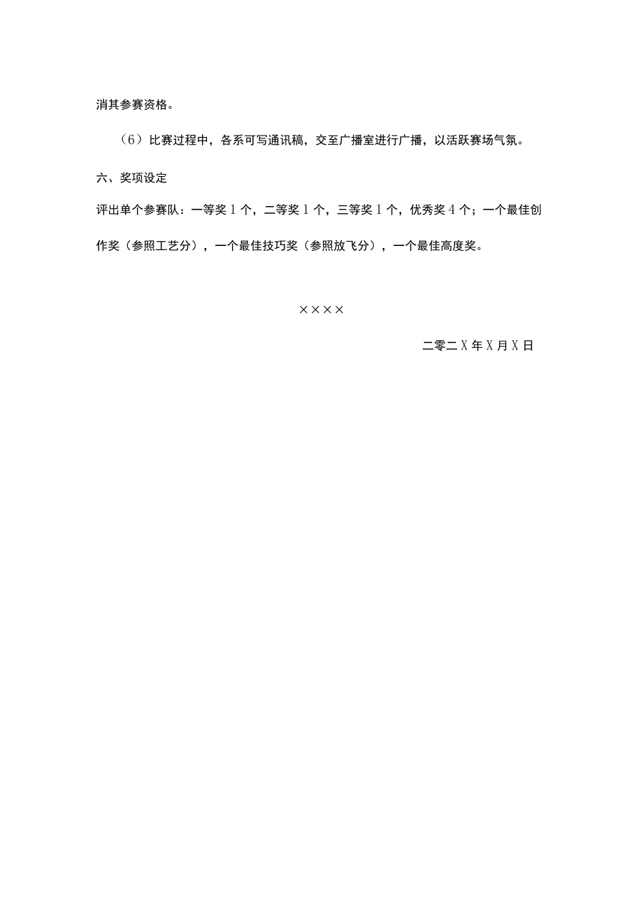 放风筝活动方案.docx_第3页